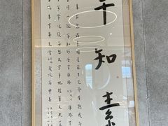 -枣子树·素食餐厅(朱家尖店)