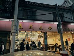 -森成美食店(海珠店)