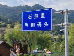 -后柳水乡