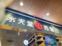 -Aqua Oasis 水天堂(常熟永旺店)