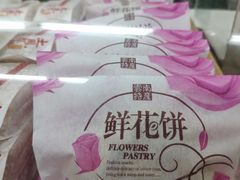 -闻酥园(青羊区人民中路店)