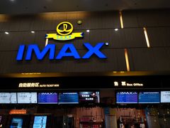 -万达影城(江北万达广场IMAX店)