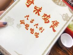 -奇味鸡煲(麦地店)