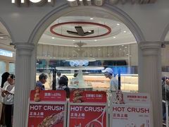 -HOT CRUSH趁热集合·现烤面包(上海环球港店)