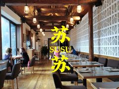 -SUSU·苏苏(四合院创始店)