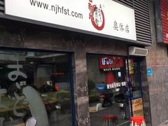 -京和风食堂·定食寿喜锅(保利樾广场店)