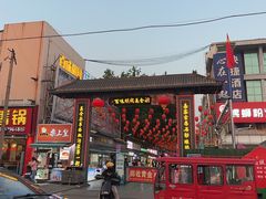 -丫蛋烤冷面(八腊庙街店)