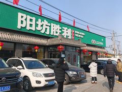 -阳坊胜利涮羊肉(阳坊老店)