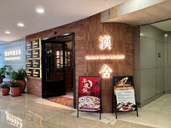 -漢舍中国菜馆(889广场店)