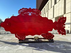 -北京工艺美术博物馆