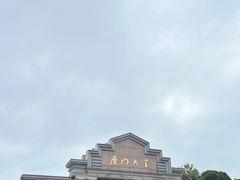 -海天堂构