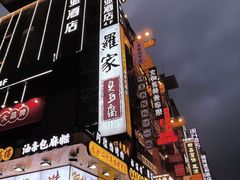 -黄兴南路步行商业街