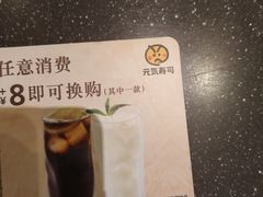 -元气寿司(东方宝泰店)