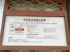 -宋井风景区