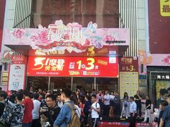 -摩登百货(岗顶店)
