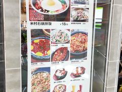 -米村拌饭(延吉万达店)