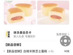 -味多美蛋糕(阜成门店)