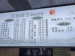 菜单-清真喜兰老丁羊汤特色小吃