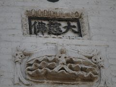 -舍利塔滩地公园-无垢净光舍利塔