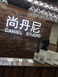 点击看大图 -尚丹尼造型