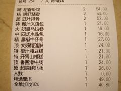 账单-稻香酒家·33年老字号·港式粤菜(富邦中心店)