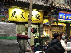 -清真·马文砂锅大全(麦苋街店)
