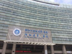 -浙江大学医学院附属第一医院(庆春院区)