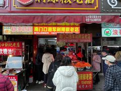 门面-南门口湘军剁辣椒老店(老长沙第一品牌店)