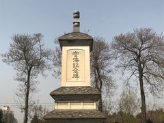 -西安青龙寺遗址景区