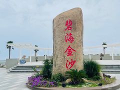 -碧海金沙