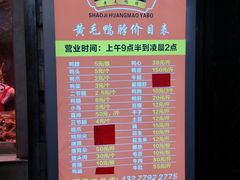 菜单-黄毛鸭脖(汉阳总店)