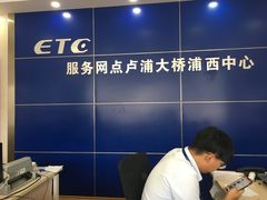 -上海ETC客户服务中心(卢浦大桥网点)