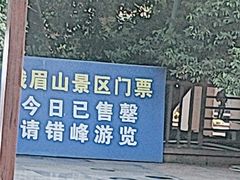 -峨眉山风景名胜区