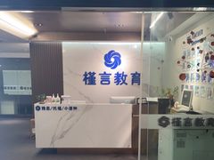 -槿言教育·雅思托福·国际教育·小语种培训留学中心(观音桥店)