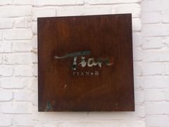 -Tian品