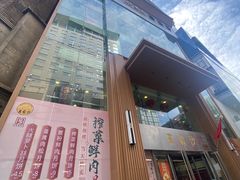 -王家沙点心店(南京西路总店)