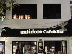 -解药·antidote Cafe&Bar