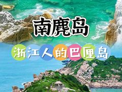 -南麂列岛