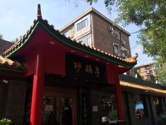 门面-砂锅李(九江路店)