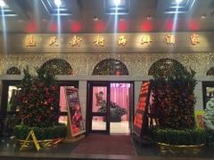 -渔民新村(番禺总店)