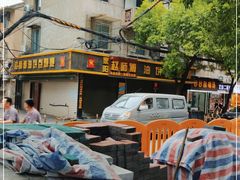 -家阳赵师傅油饼包烧麦(粮道街店)