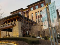 -清河半岛温泉度假酒店