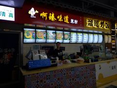 -啊臻味道米粉(六道口店)