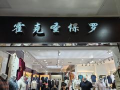 -百荣世贸商城