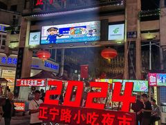 -有奴思烤肉·清真(正宁路店)