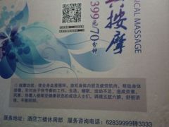 价目表-天泊圣汇洗浴