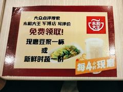 -永和大王(春日上新·军博店)