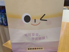 -東更道点心行(北京龙湖熙悦天街店)