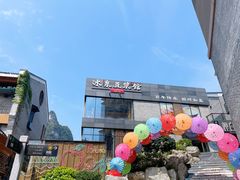 -冰泉豆浆馆(阳朔店)