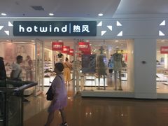 -hotwind热风(沈阳万达店)